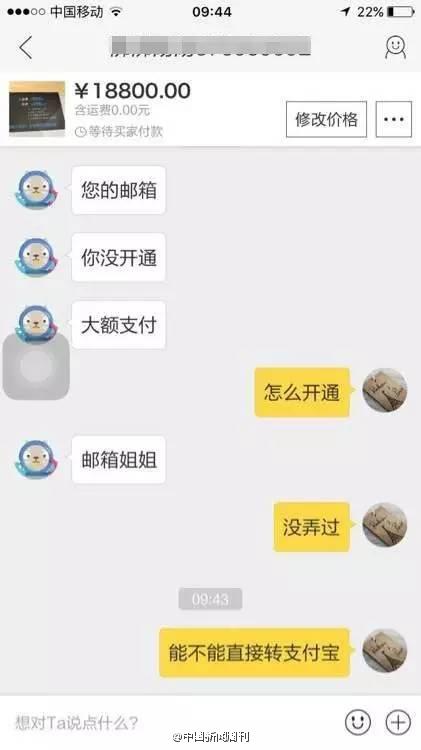 支付寶新騙局！收到4萬轉賬 手上7萬卻被騙光