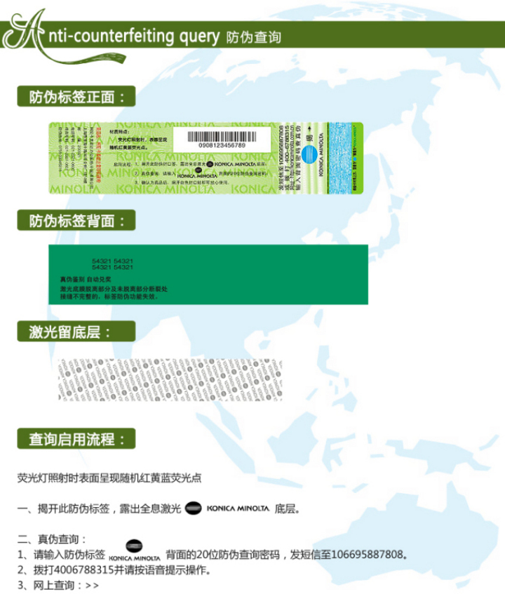 柯尼卡美能達(dá)BH206原裝碳粉防偽標(biāo)查詢(xún)步驟1
