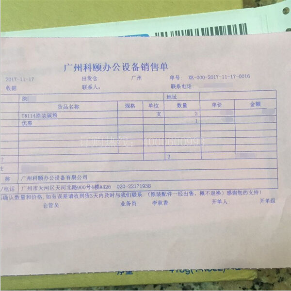柯尼卡美能達(dá)碳粉TN114銷售單-科頤辦公