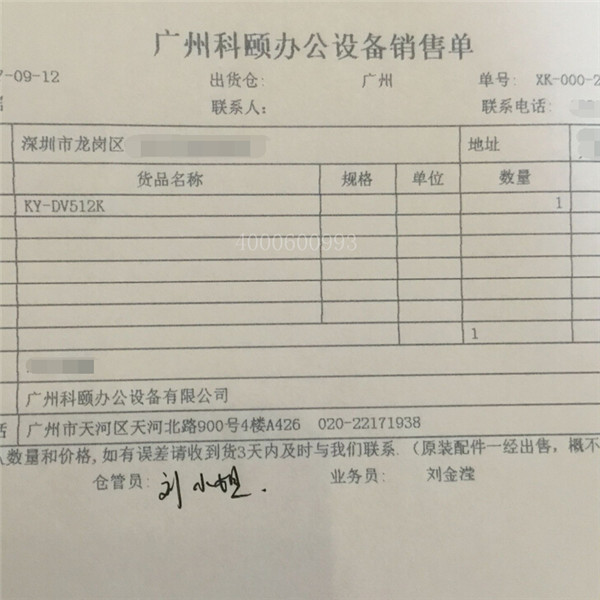 9月12日 柯尼卡美能達耗材DV512K品牌環(huán)保感光鼓發(fā)深圳銷售單-科頤辦公