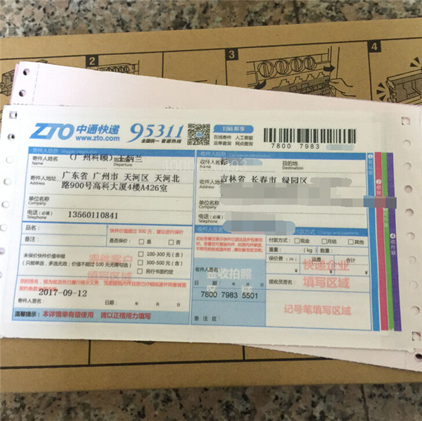 9月12日 柯尼卡美能達(dá)配件C224廢粉盒發(fā)吉林長(zhǎng)春快遞單-科頤辦公