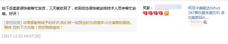 湖南長沙某電器有限公司樂小姐對(duì)柯尼卡美能達(dá)BH287的好評(píng)-科頤